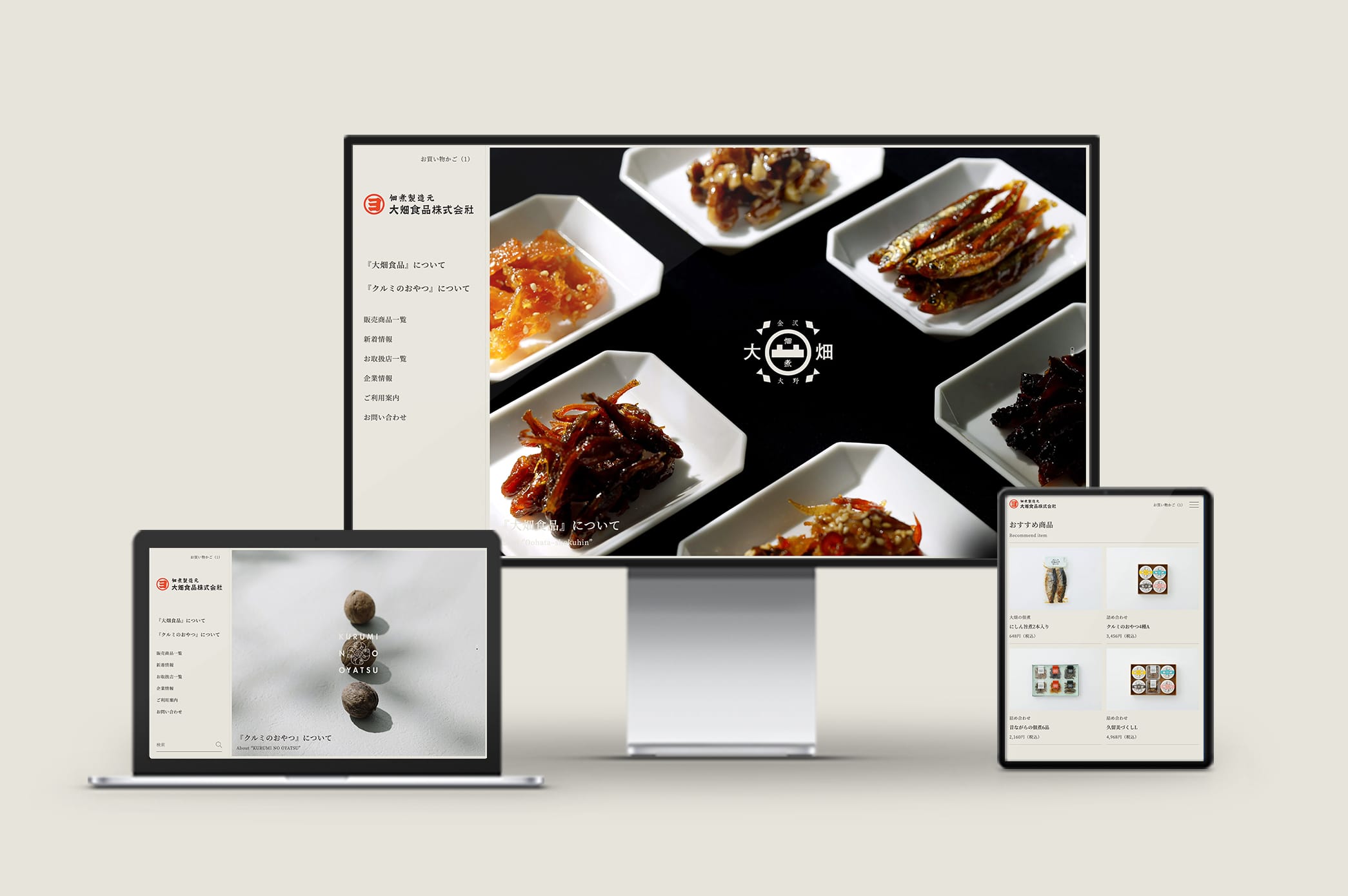 大畑食品ウェブサイトリニューアル