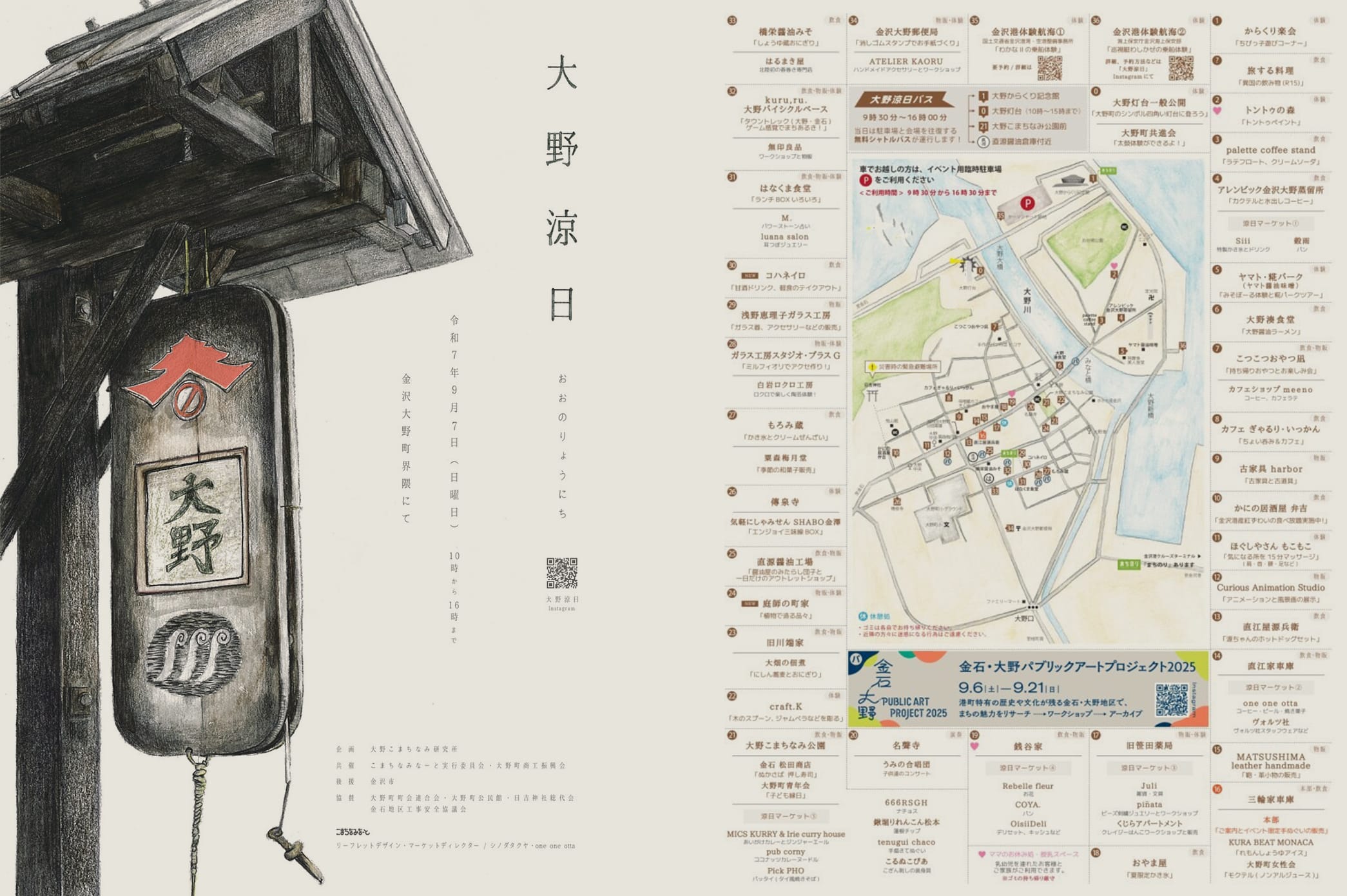 「大野涼日」出店のお知らせ