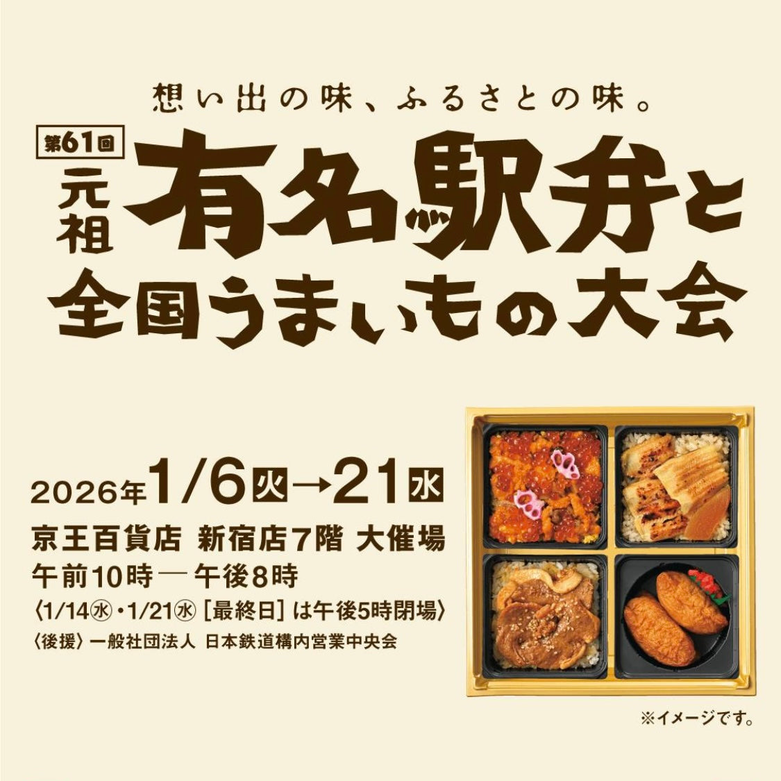 京王百貨店 新宿店「全国推し缶選手権」にて期間限定販売のお知らせ