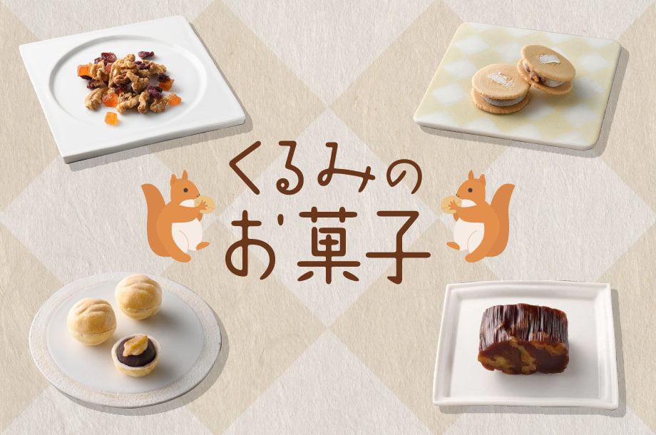 三越・伊勢丹各店 ［菓遊庵］にて期間限定販売のお知らせ